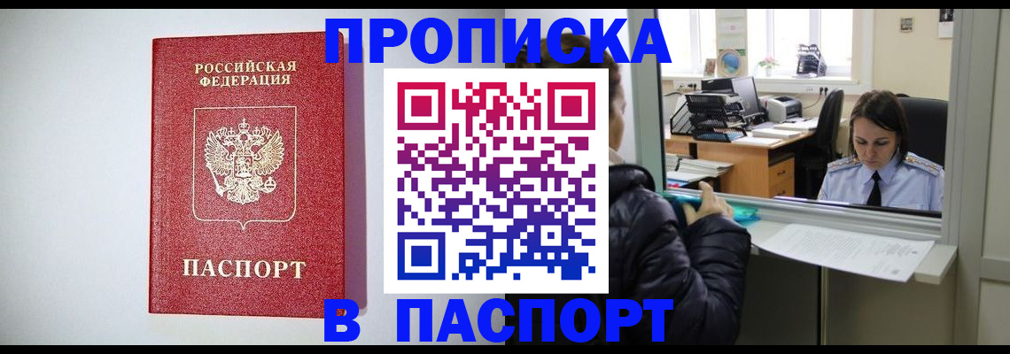 прописка от собственника в Тайге
