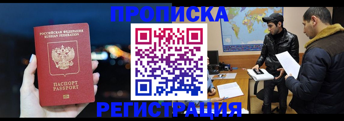 прописка для кредита в Тайге