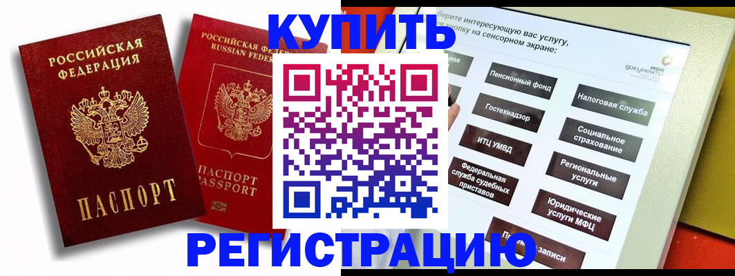 прописка от собственника в Тайге